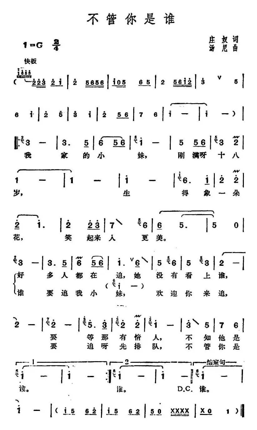 邓丽君演唱金曲：不管你是谁