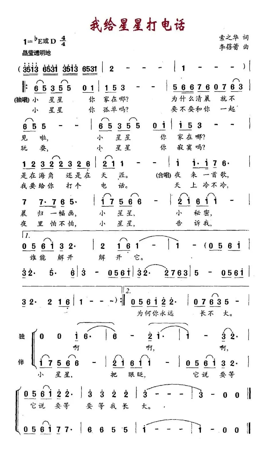 我给星星打电话（索之华词 李蓓蕾曲）
