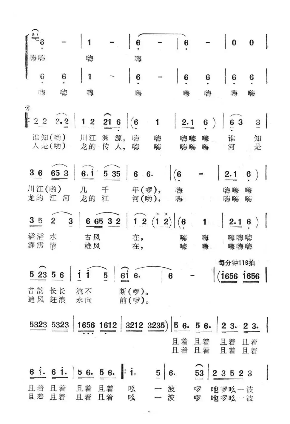 川江流（电视文艺专题片《巴渝乡音》选曲）