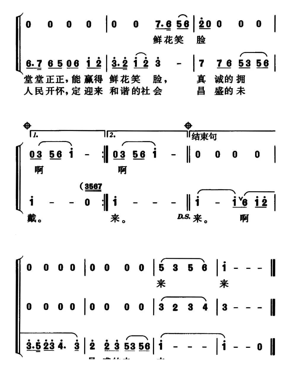 清风吟（黄家国、张民望词 刘庆良曲）