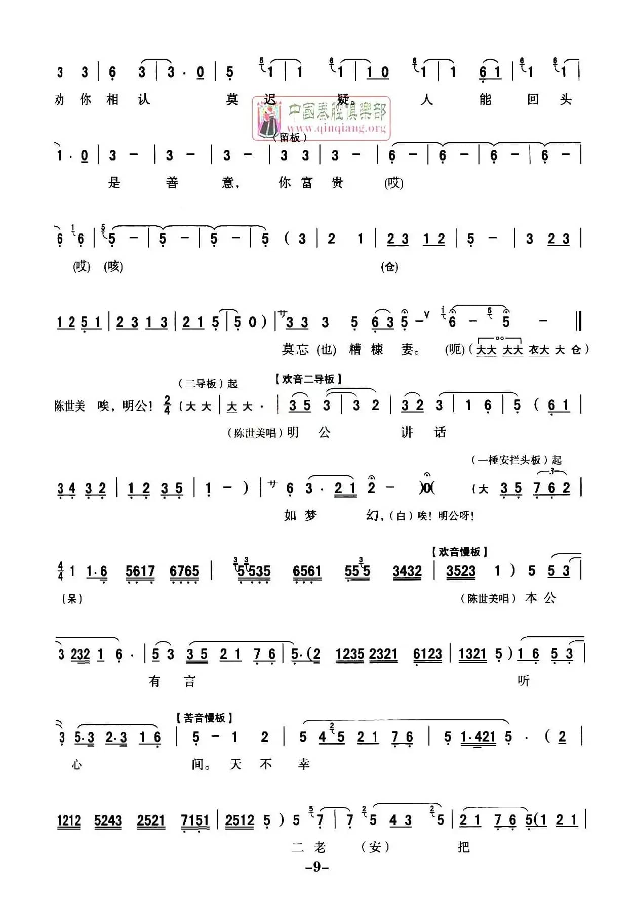 [秦腔]全折剧谱《扣押》（选自秦腔传统戏《铡美案》）