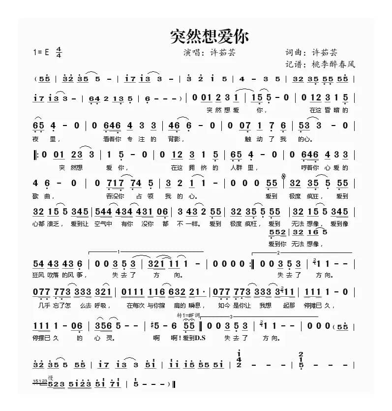 突然想爱你(许茹芸词曲唱)