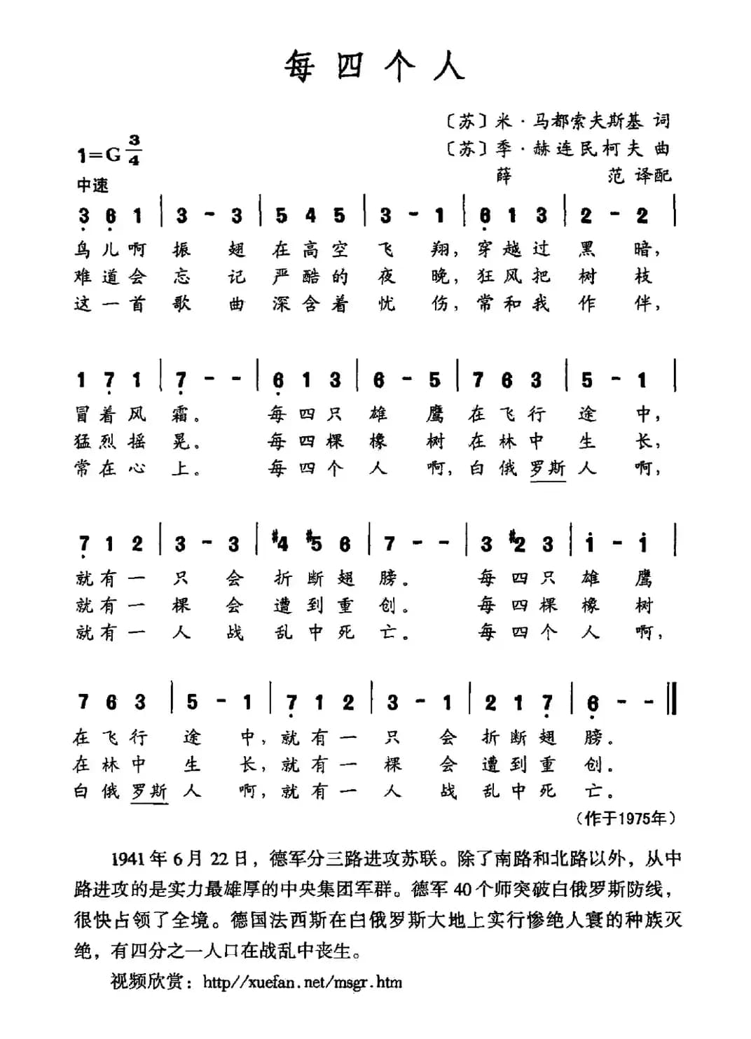 [前苏联]每四个人