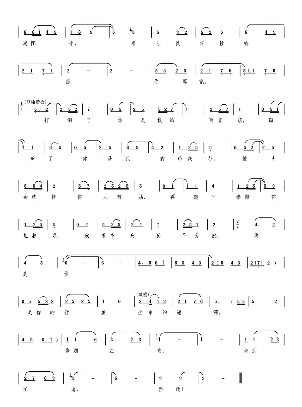 秦腔【大树西迁】本戏曲谱