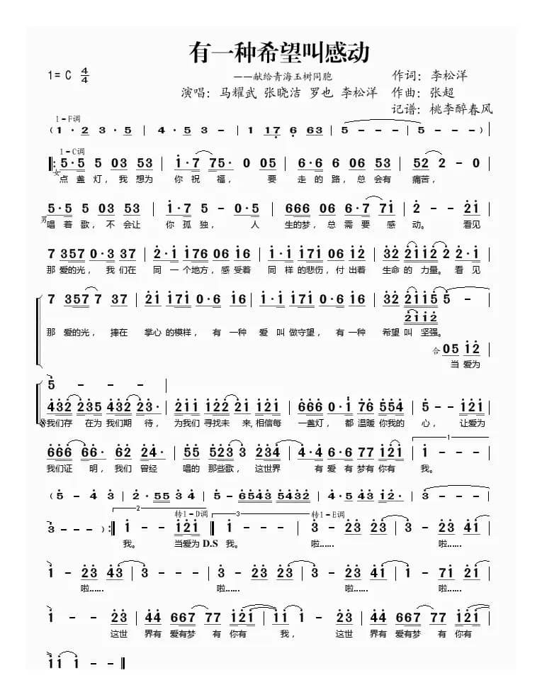 有一种希望叫感动（献给青海玉树遇难同胞）