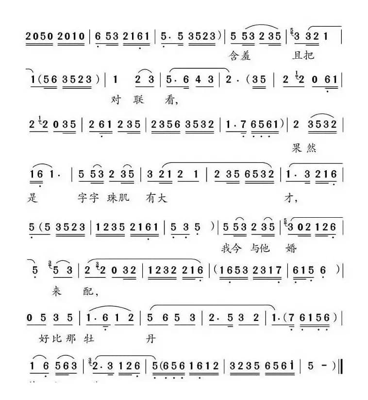 夜来灯花结双蕊（《碧玉簪》李秀英唱段）