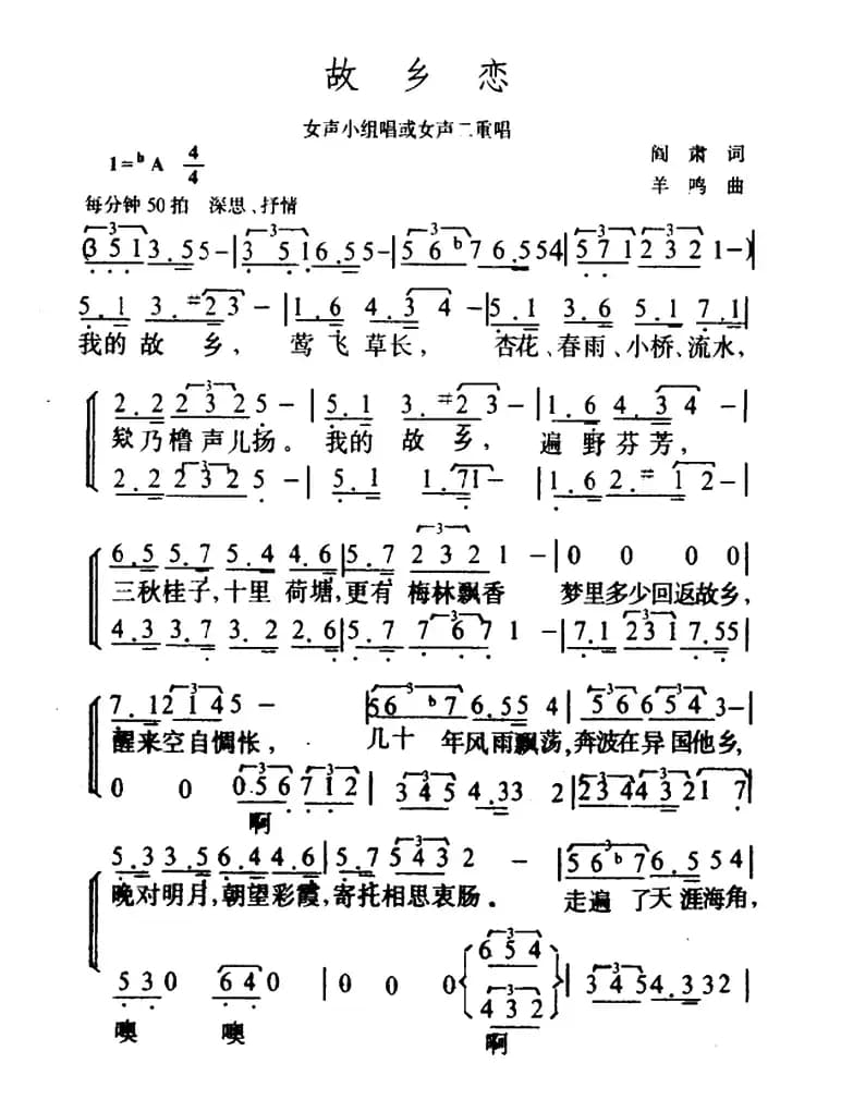 故乡恋（阎肃词 羊鸣曲）