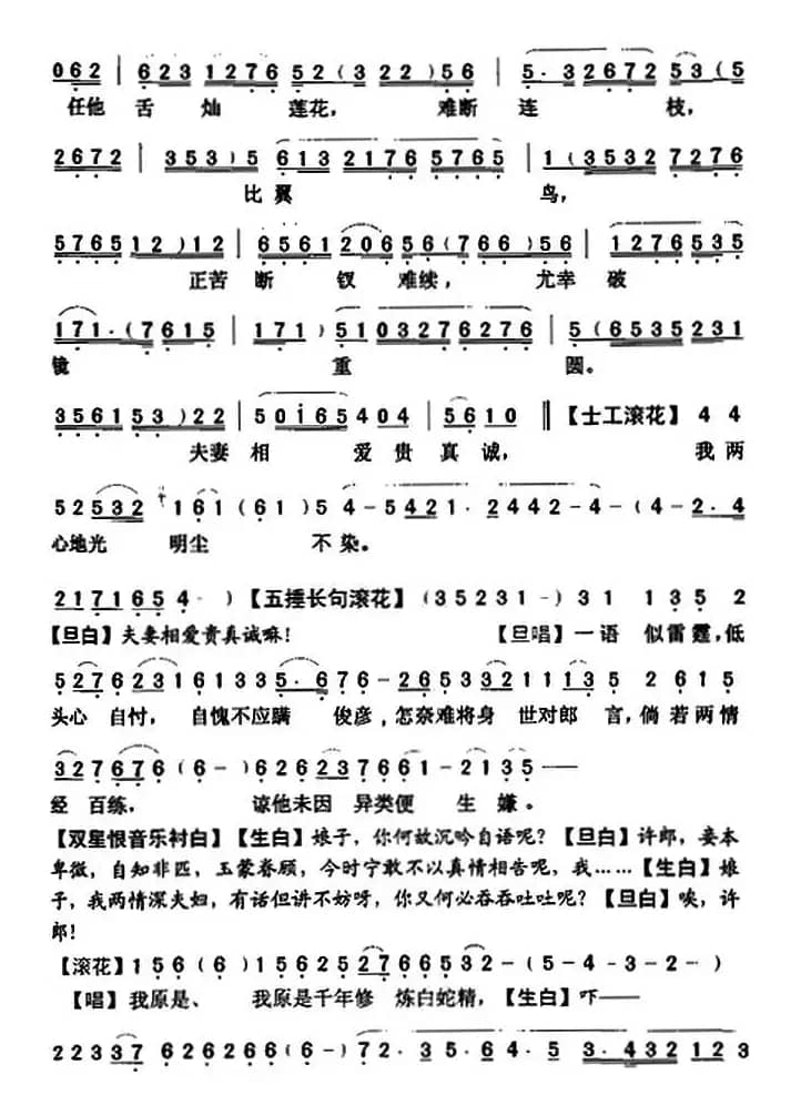 [粤曲]大断桥  