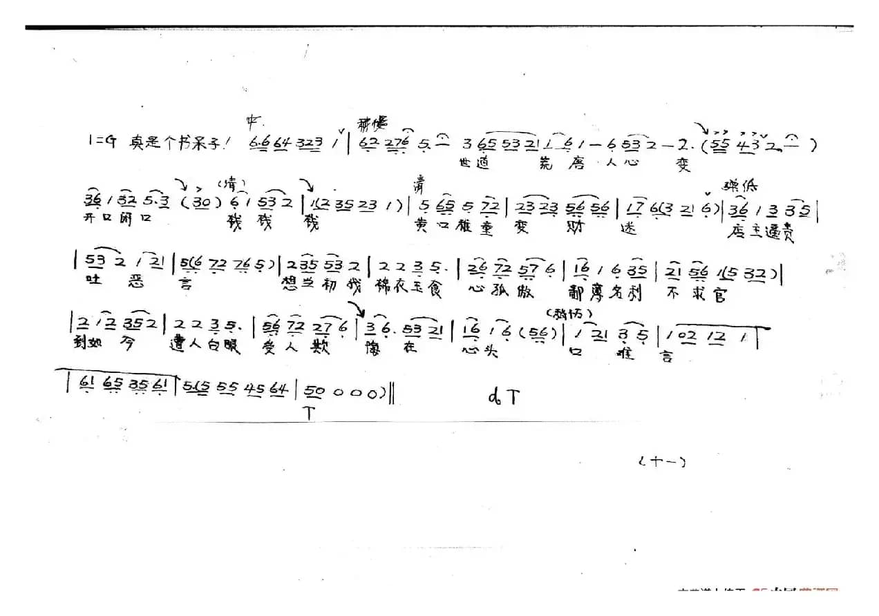 梨花情（越剧戏歌）