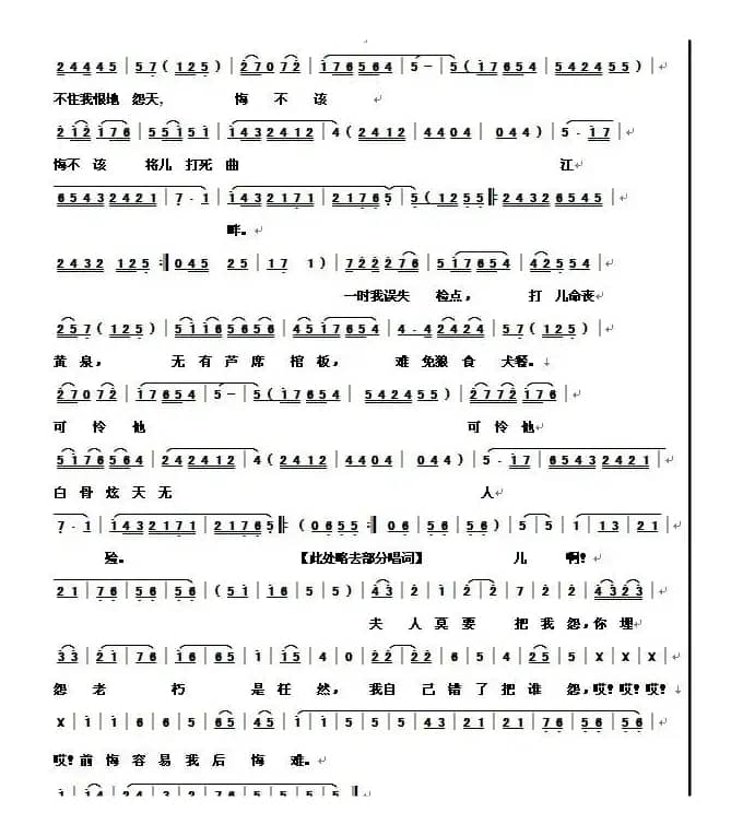 [眉户]郑丹哭祠