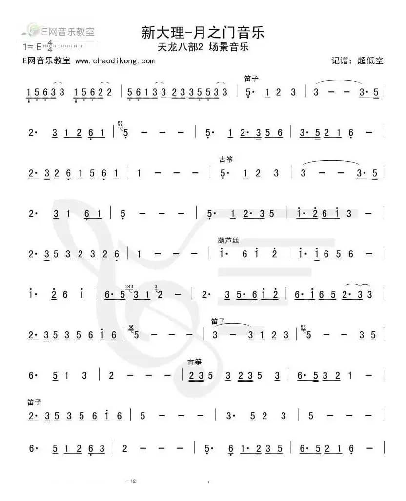 新大理（天龙八部2背景音乐）