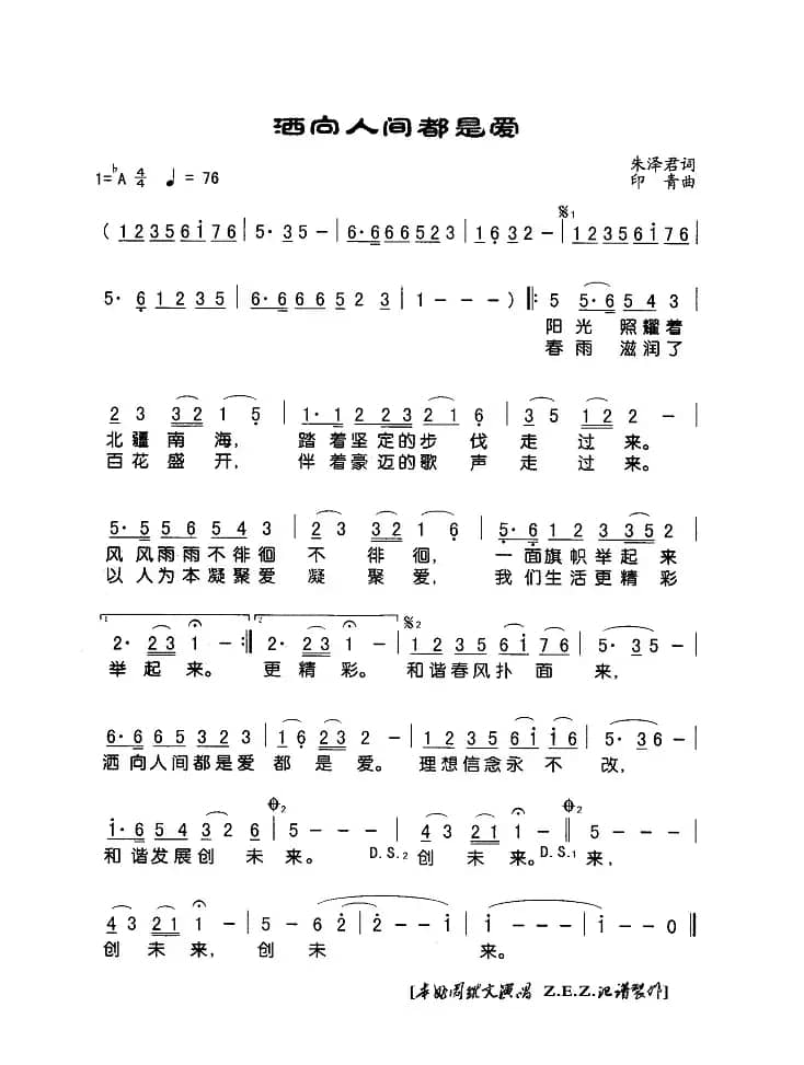 洒向人间都是爱