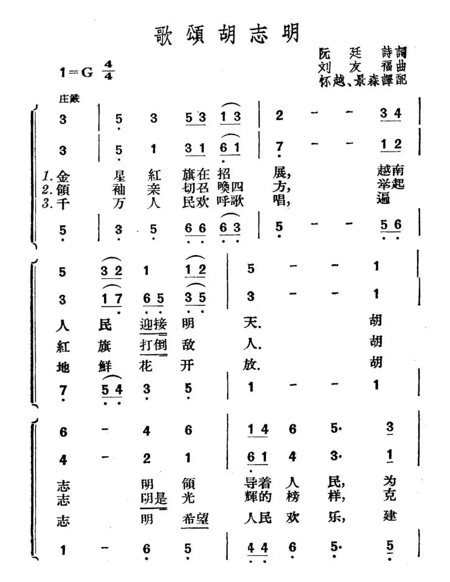 [越南] 歌颂胡志明（合唱）