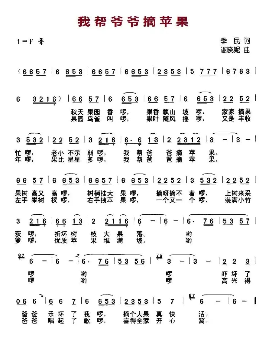 我帮爷爷摘苹果