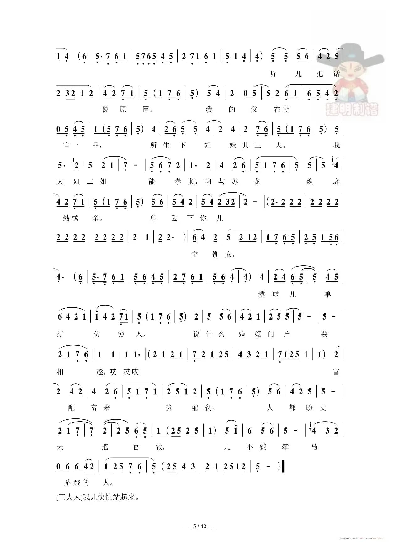 [秦腔]探窑（折子戏全本）