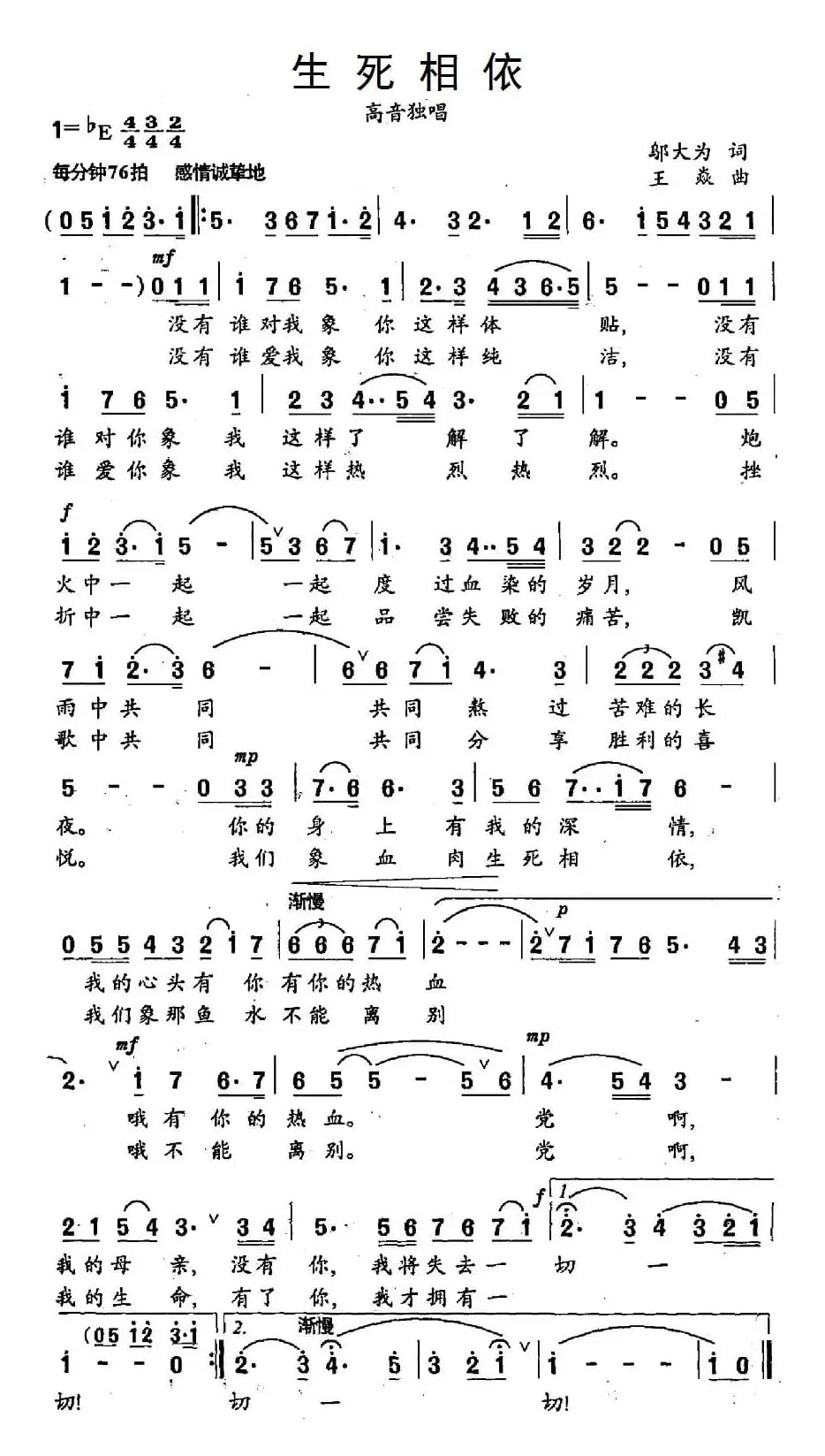 生死相依（邬大为词 王焱曲）