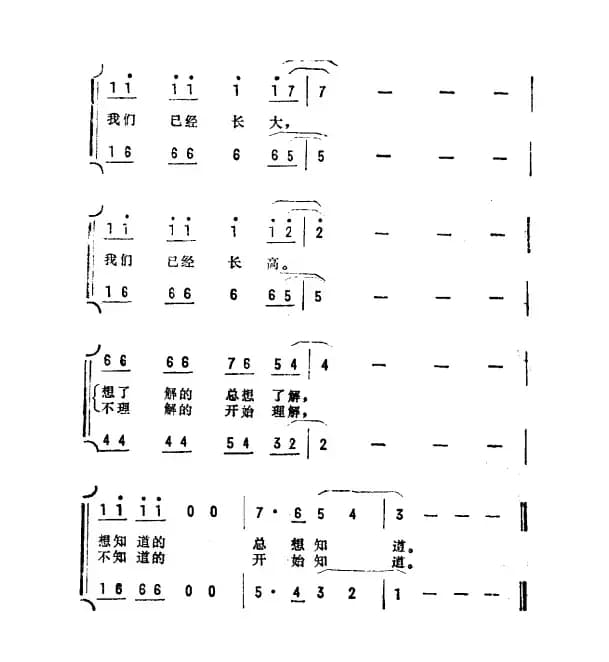 我们已经长大（电视剧《中队的秘密》主题曲）