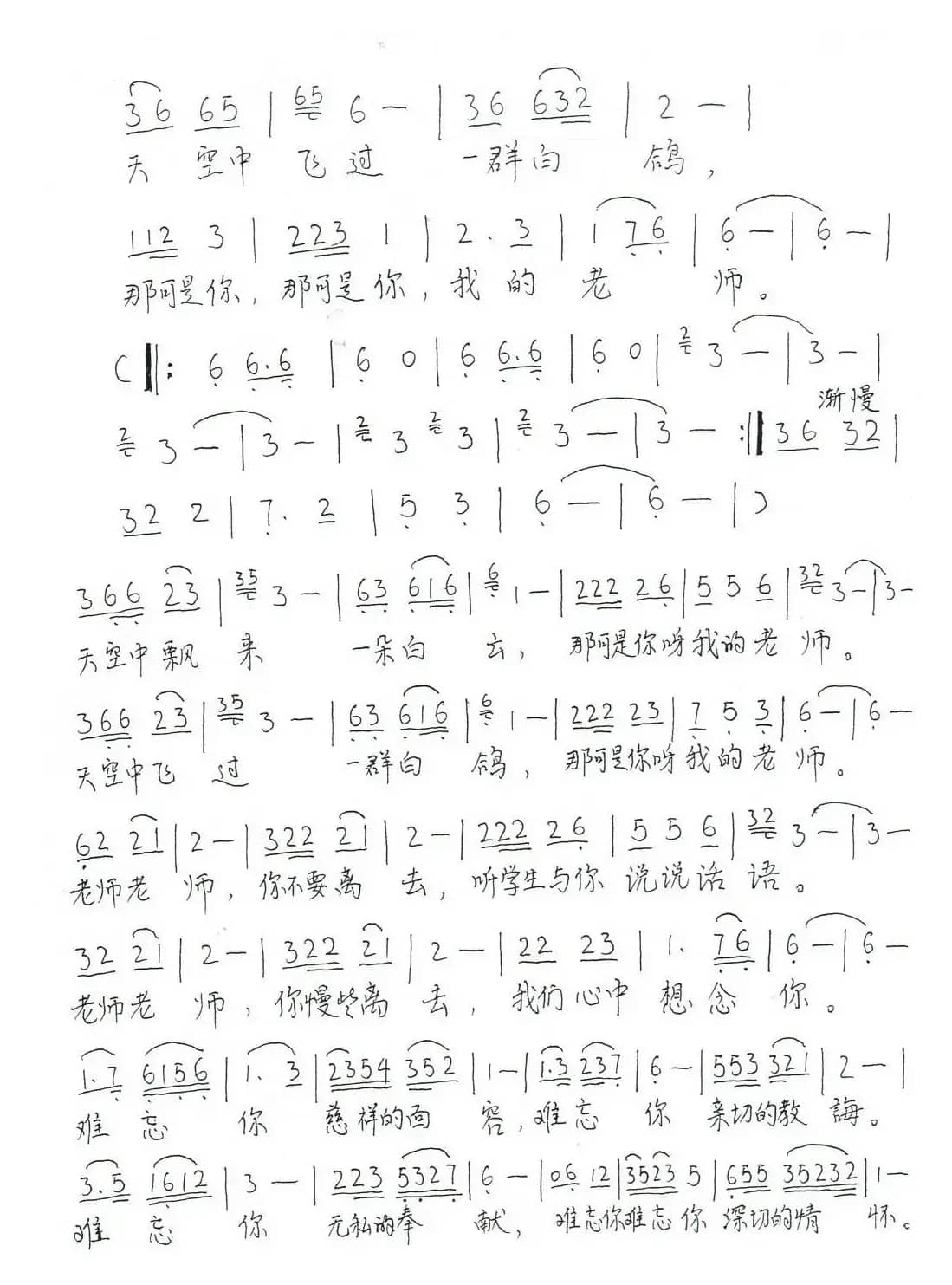 老师（为纪念汶川大地震而作）