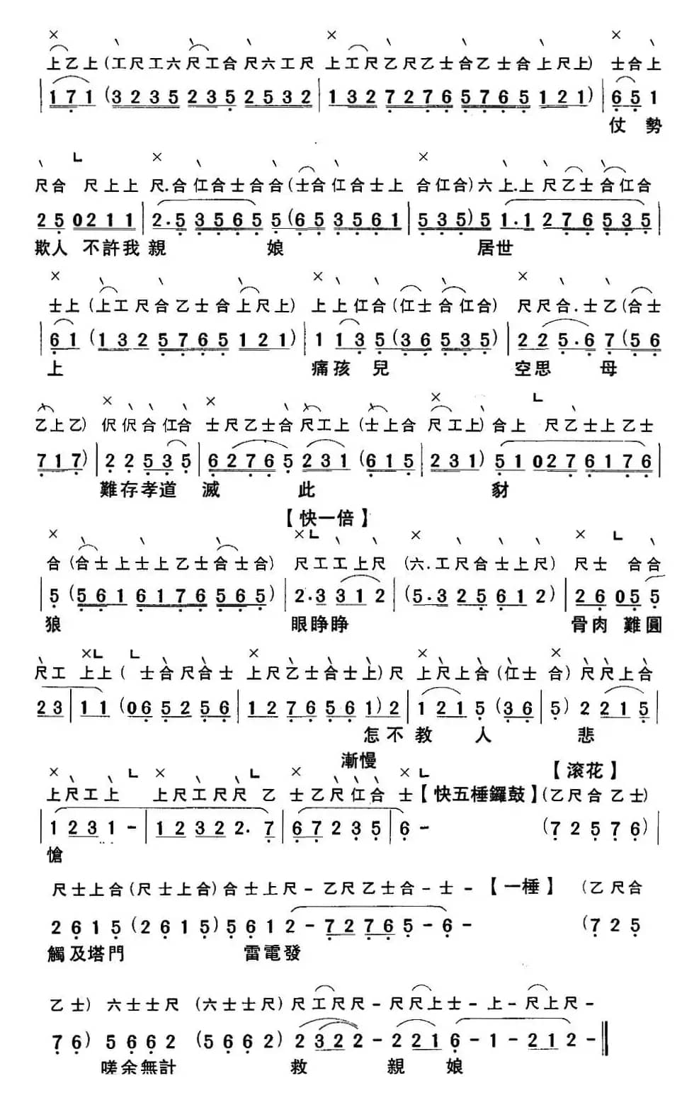 [粤曲]仕林祭塔 （工尺谱+简谱）