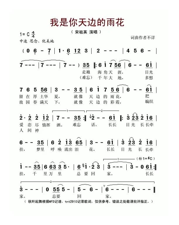 我是你天边的雨花