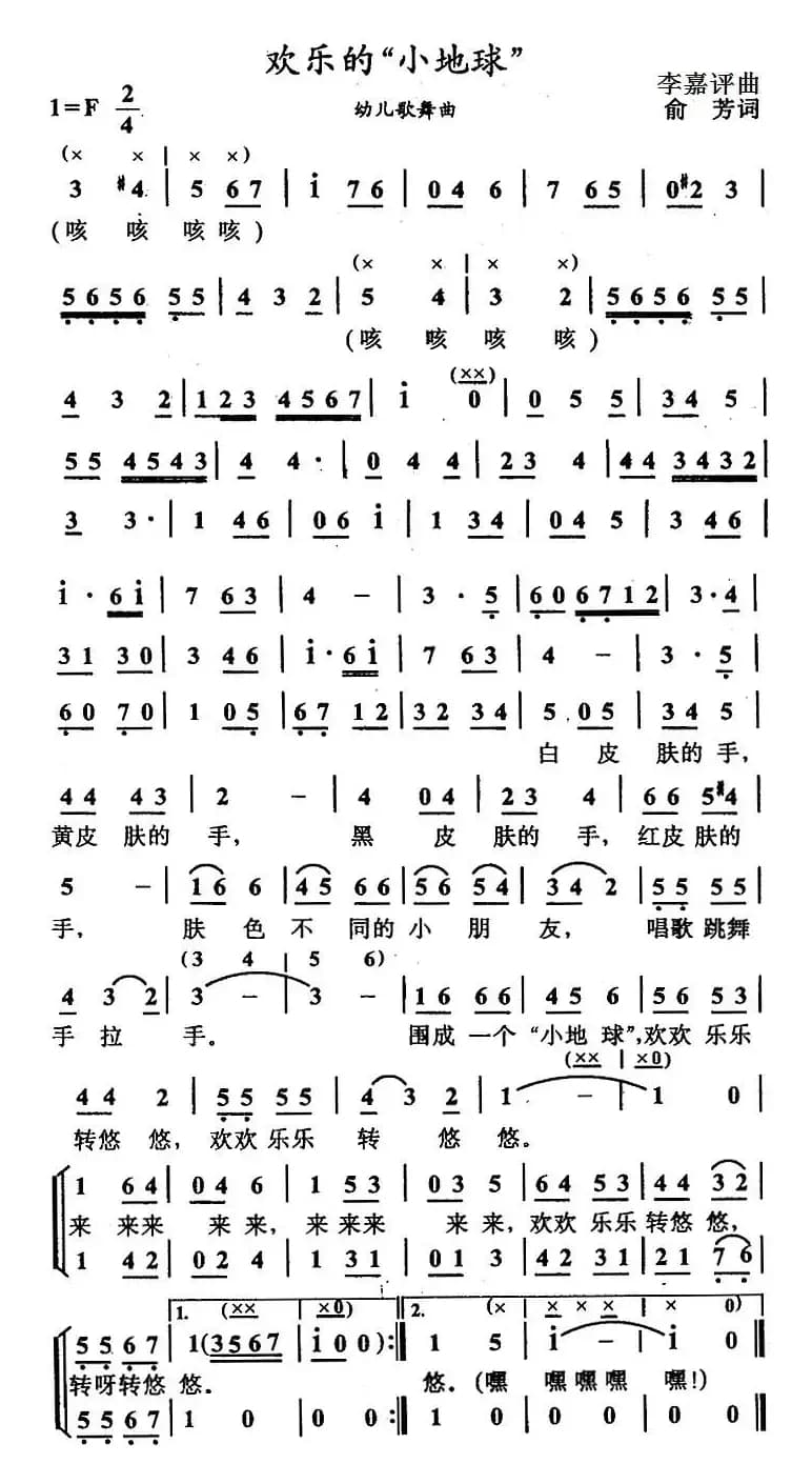 欢乐的“小地球”