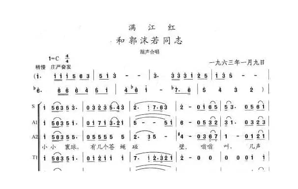 满江红·和郭沫若同志