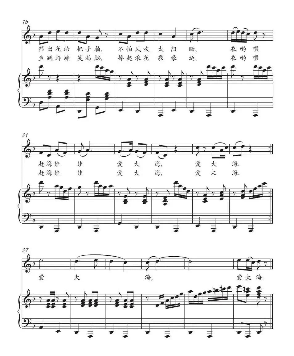 赶海（李晓军词 叶露生曲、正谱）