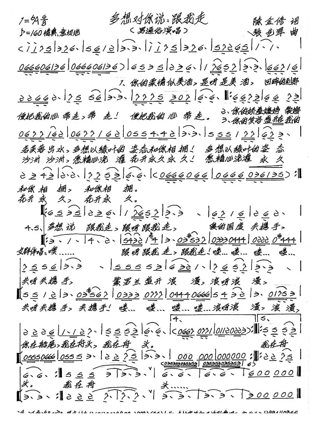 多想对你说：跟我走