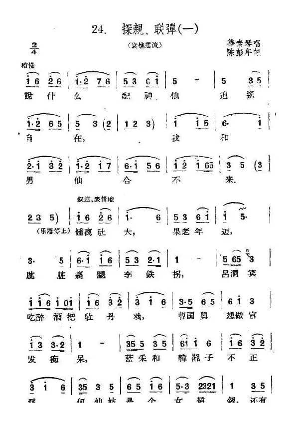 [扬剧] 探亲、联弹（一）（《袁樵摆渡》选段）