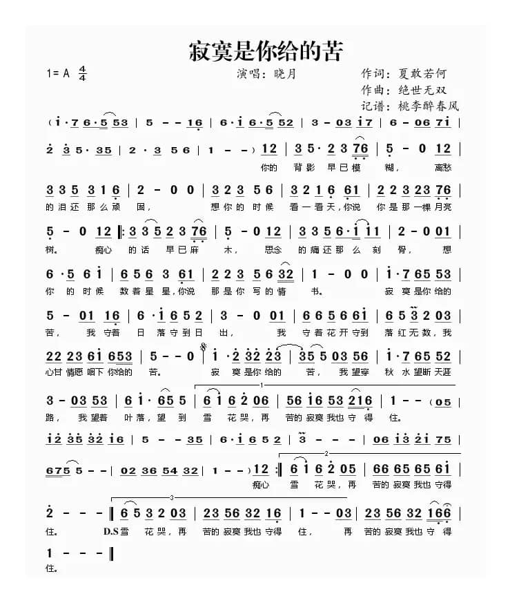 寂寞是你给的苦