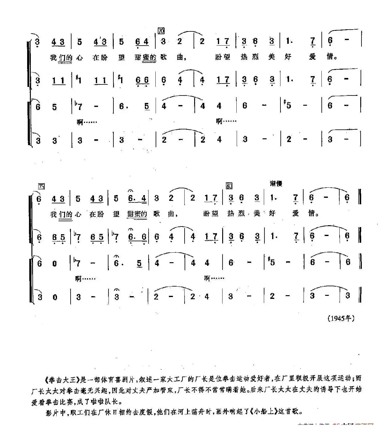 ​[俄]64在小船上（合唱-苏联影片《拳击大王》插曲）