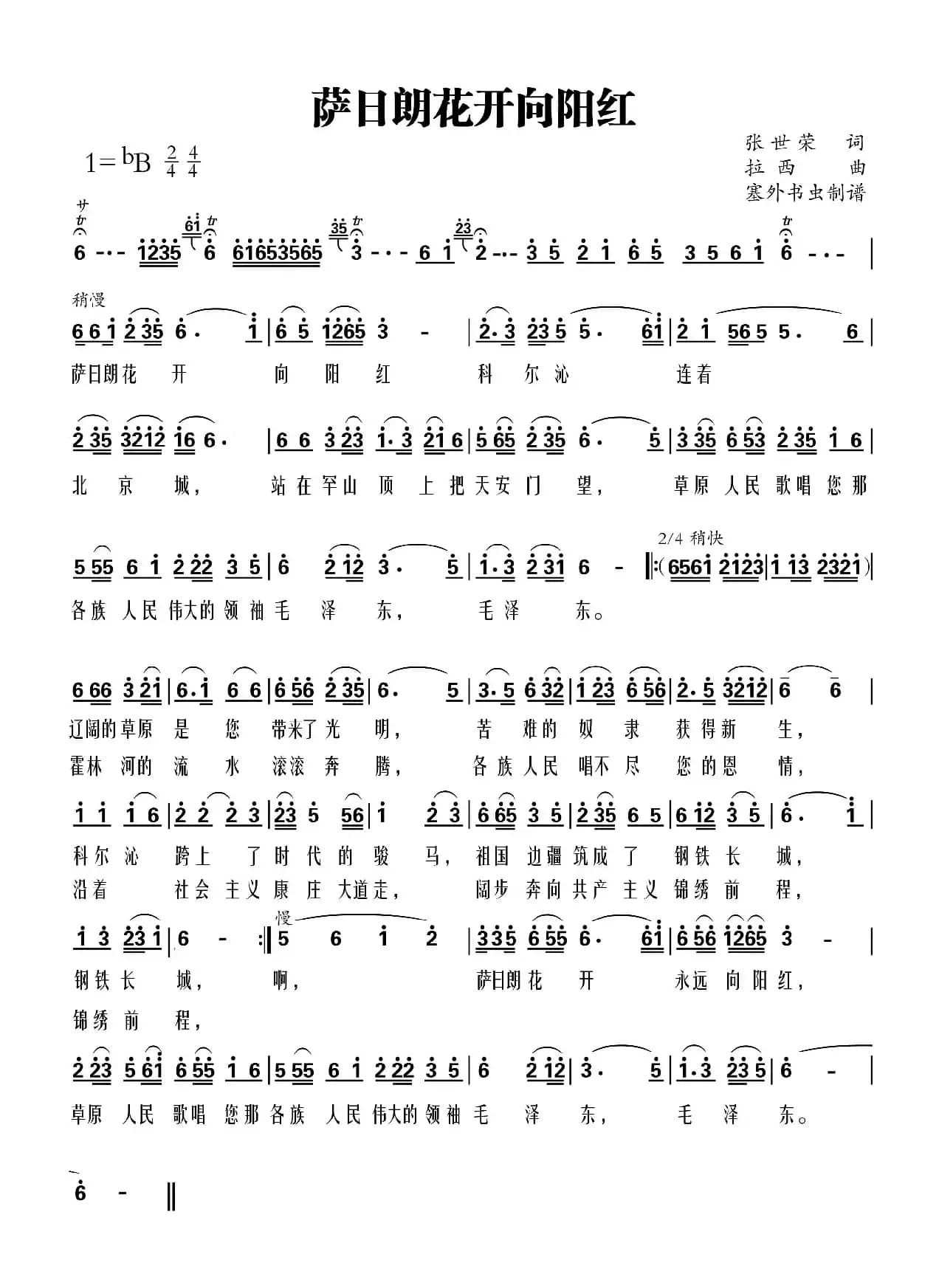萨日朗花开向阳红
