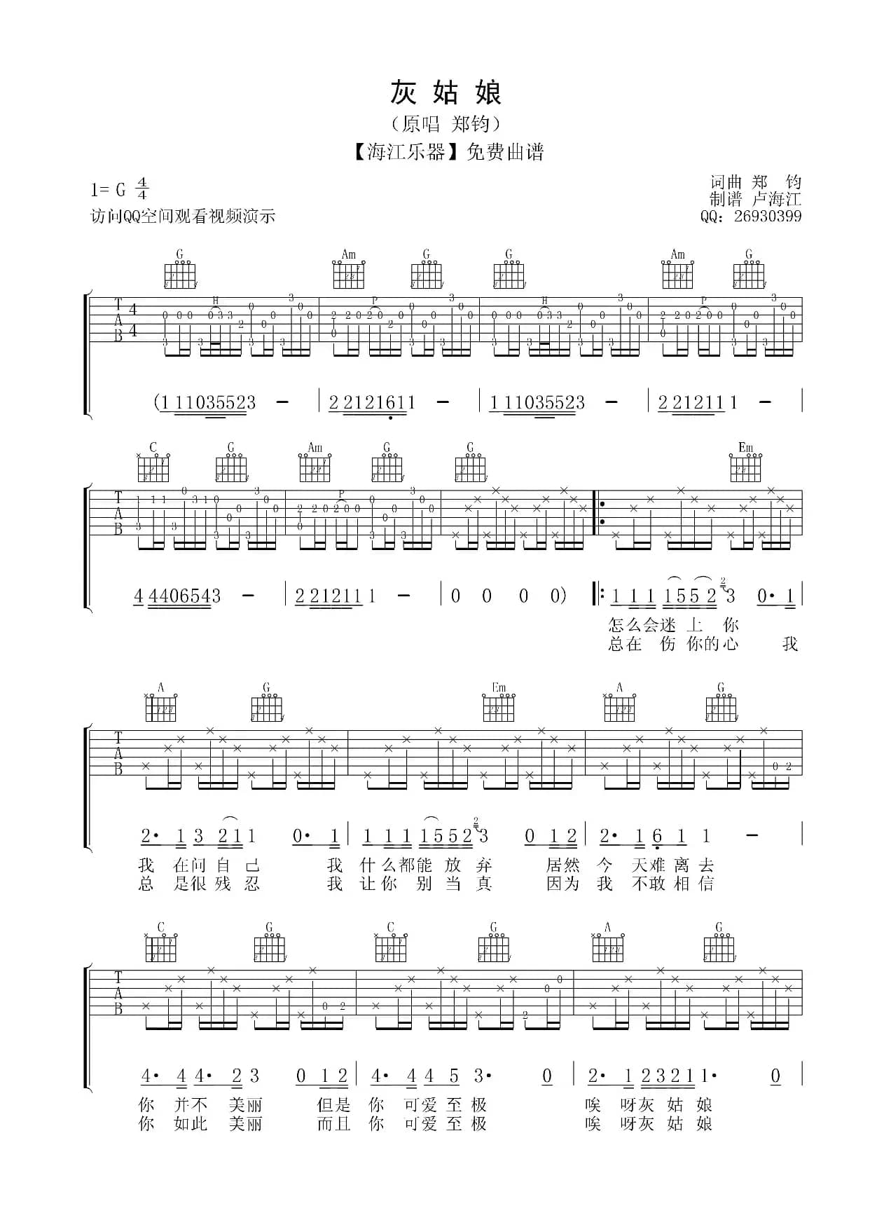 灰姑娘（郑钧）