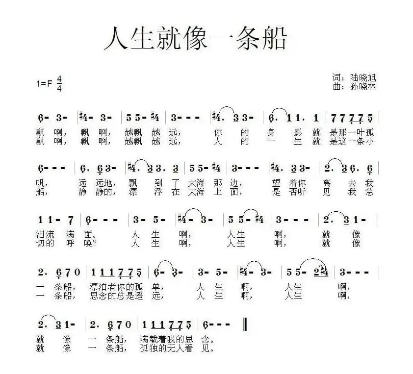 人生就像一条船