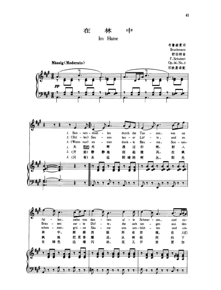在林中（中外文对照版、正谱）