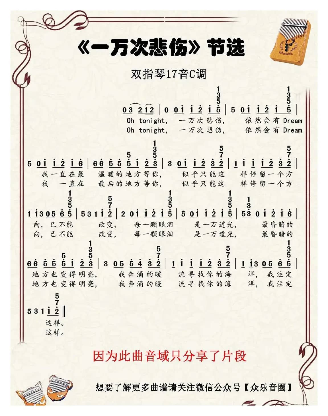 一万次悲伤（双指琴卡林巴琴简谱）