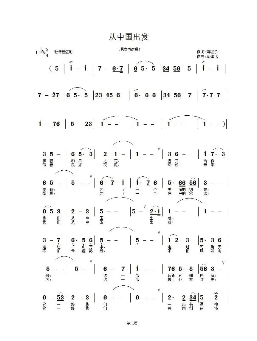 《从中国出发》