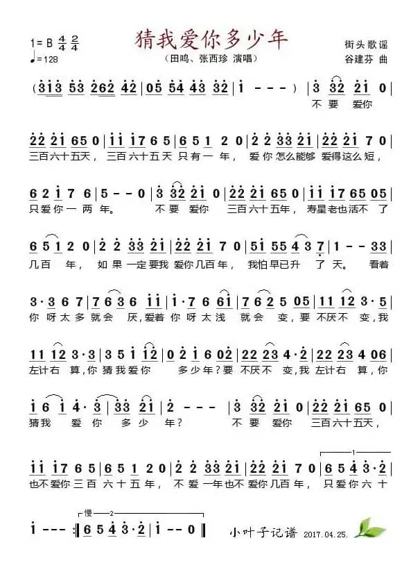 猜我爱你多少年