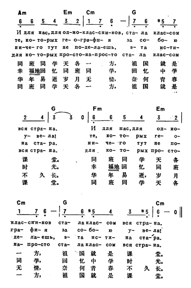 [前苏联]同班同学（中俄文对照）