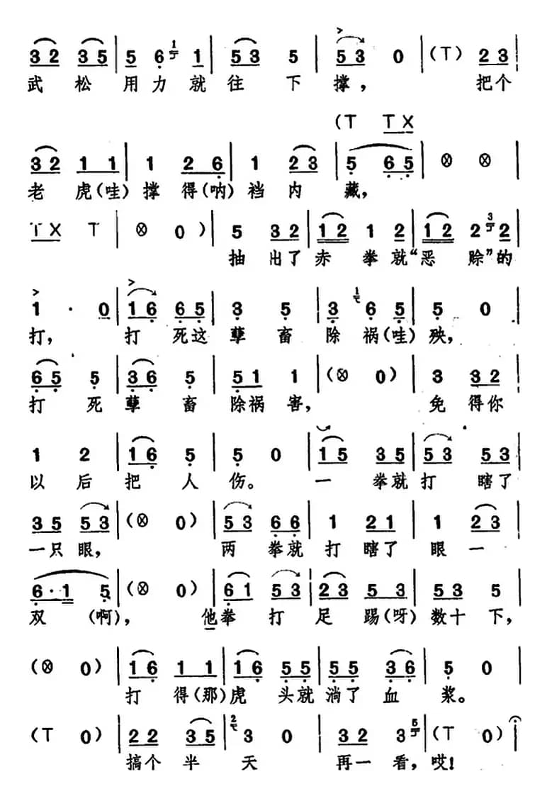 [湖北大鼓]武松打虎