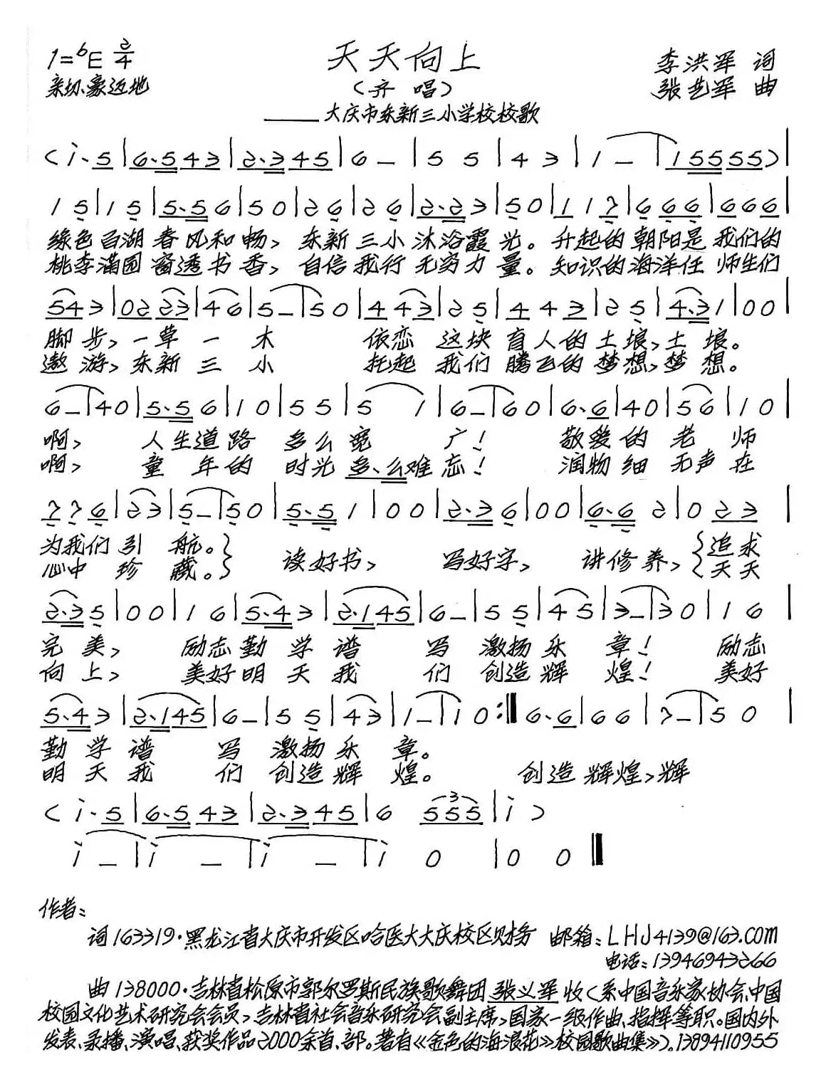 天天向上（李洪军词 张艺军曲）