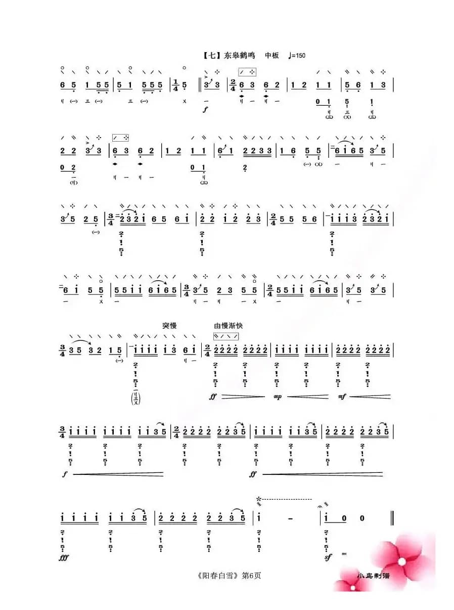 阳春白雪（琵琶谱）