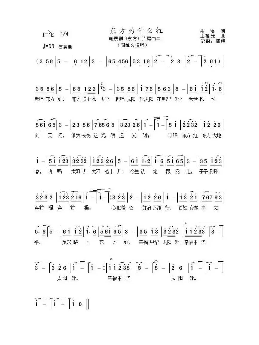 东方为什么红（电视剧“东方”片尾曲二）