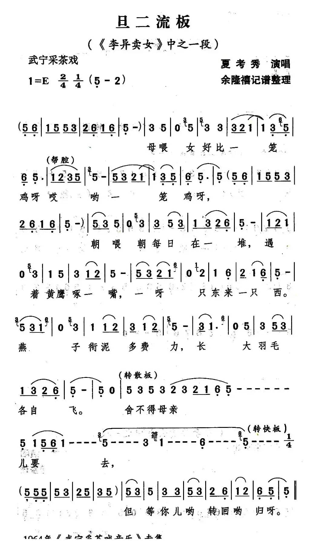 [武宁采茶戏]旦二流板（《李异卖女》选段）