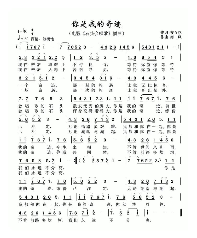 你是我的奇迹（安百花词 南风曲）