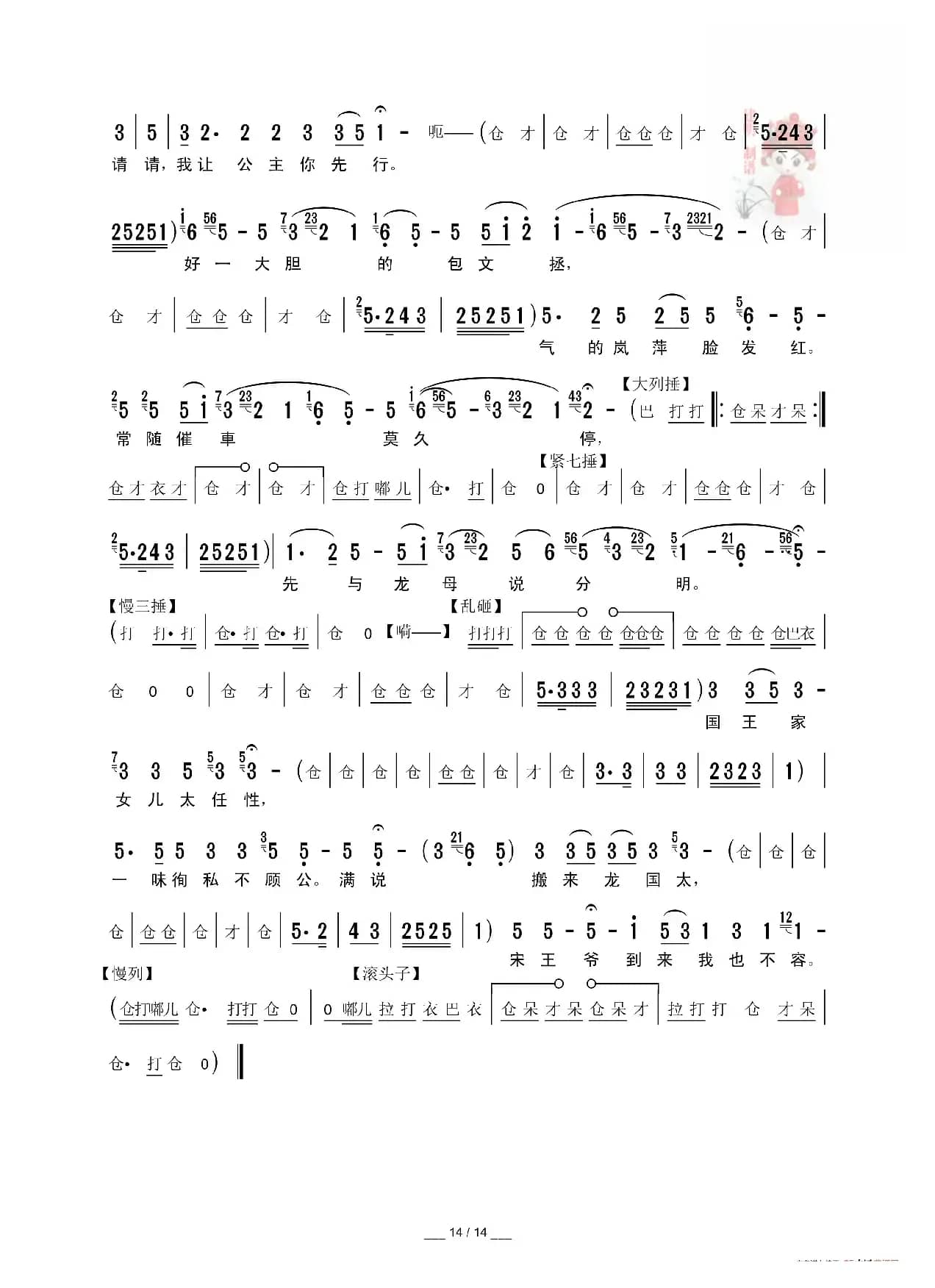 [秦腔]三对面  见公主（折子戏全本）