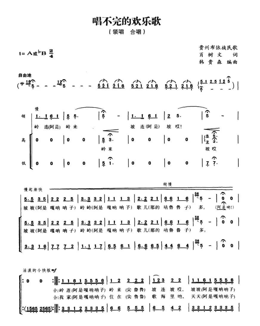 唱不完的欢乐歌