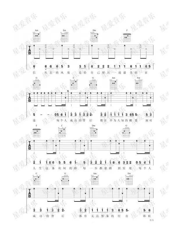 每一步（星爱琴行）