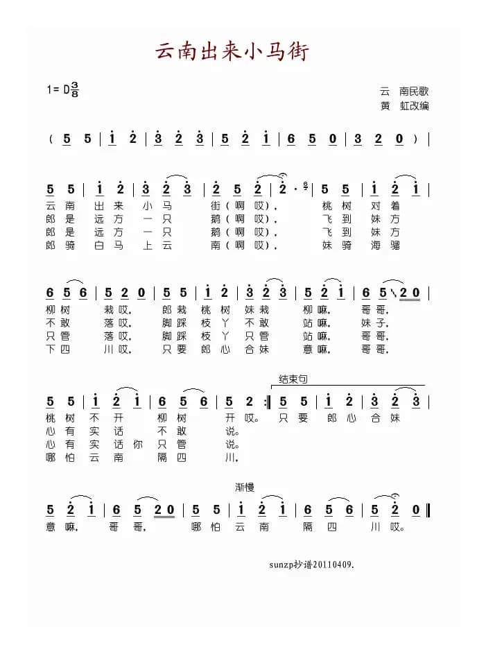 云南出来小马街