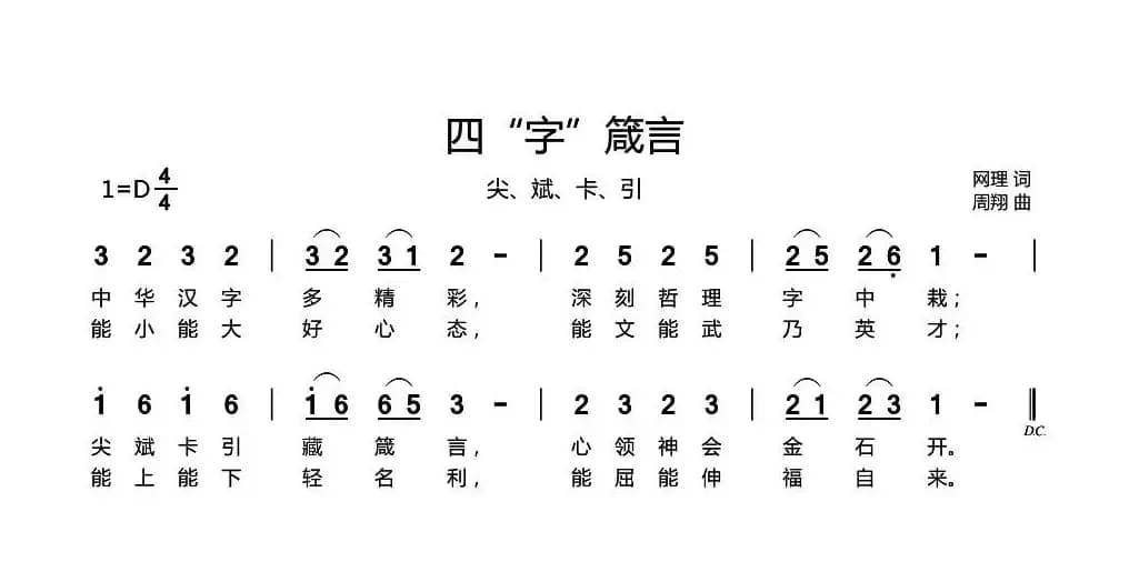 四“字”箴言